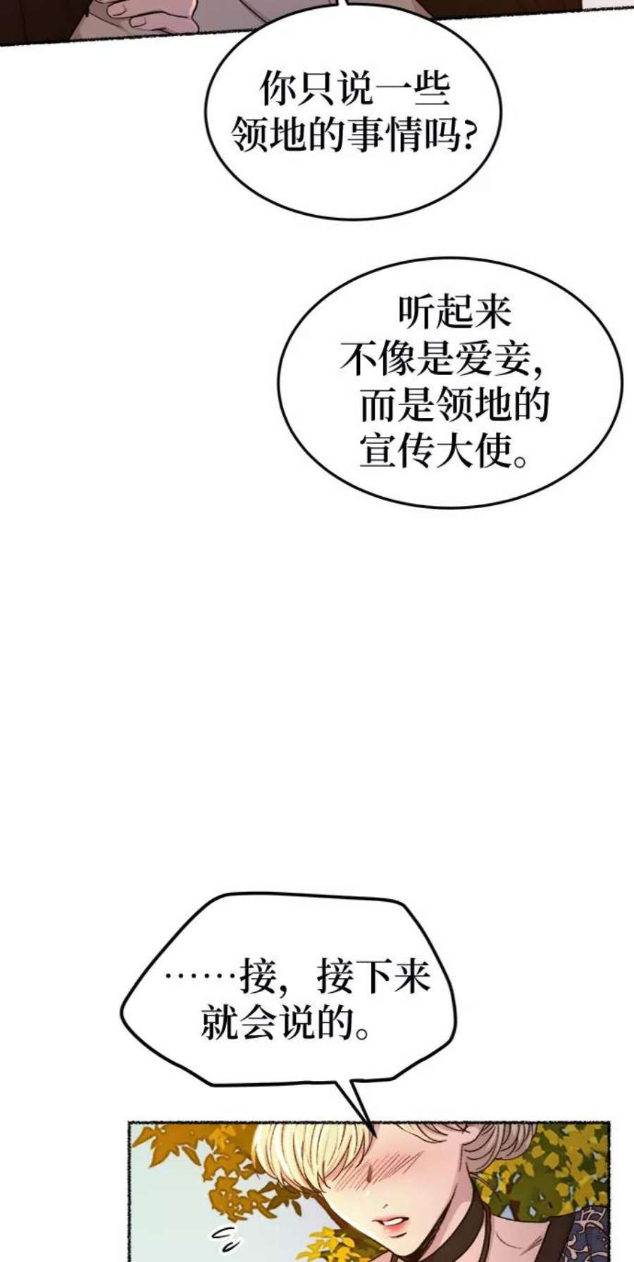 废皇子的神秘爱人漫画,第98话 没关系，这是爱（21） 68图