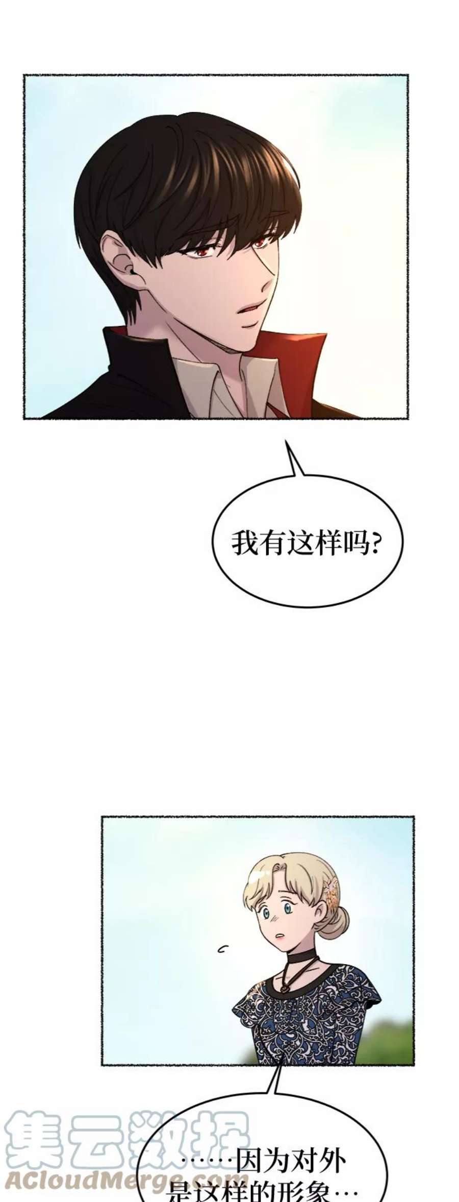 废皇子的神秘爱人漫画,第98话 没关系，这是爱（21） 40图