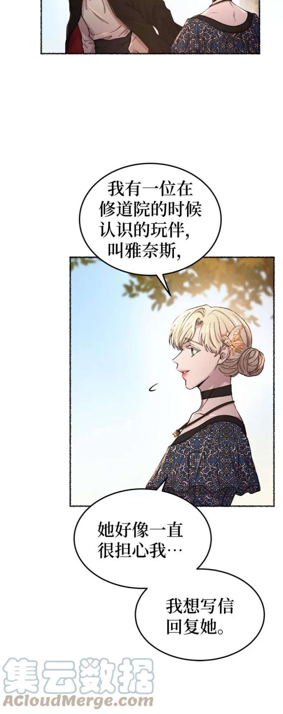 废皇子的神秘爱人漫画,第98话 没关系，这是爱（21） 28图