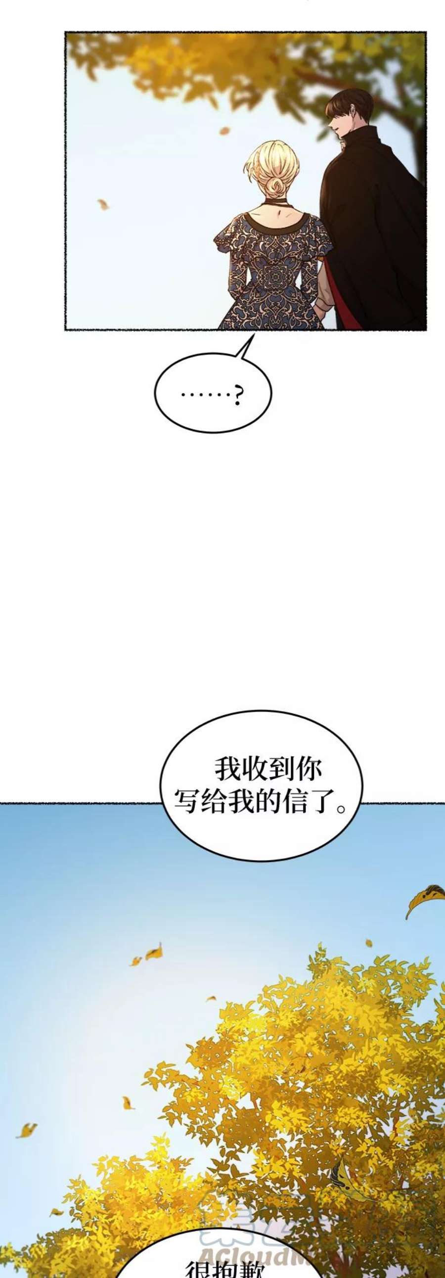 废皇子的神秘爱人漫画,第98话 没关系，这是爱（21） 52图