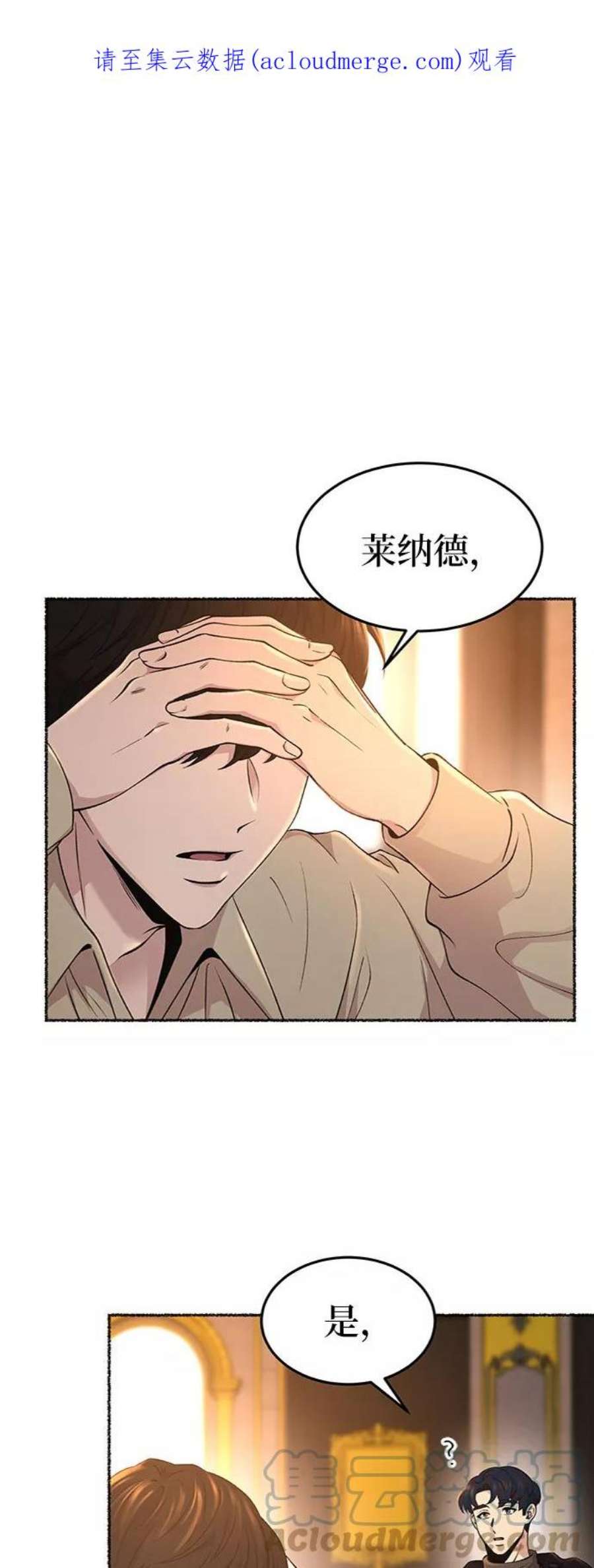 废皇子的神秘爱人漫画,第98话 没关系，这是爱（21） 1图