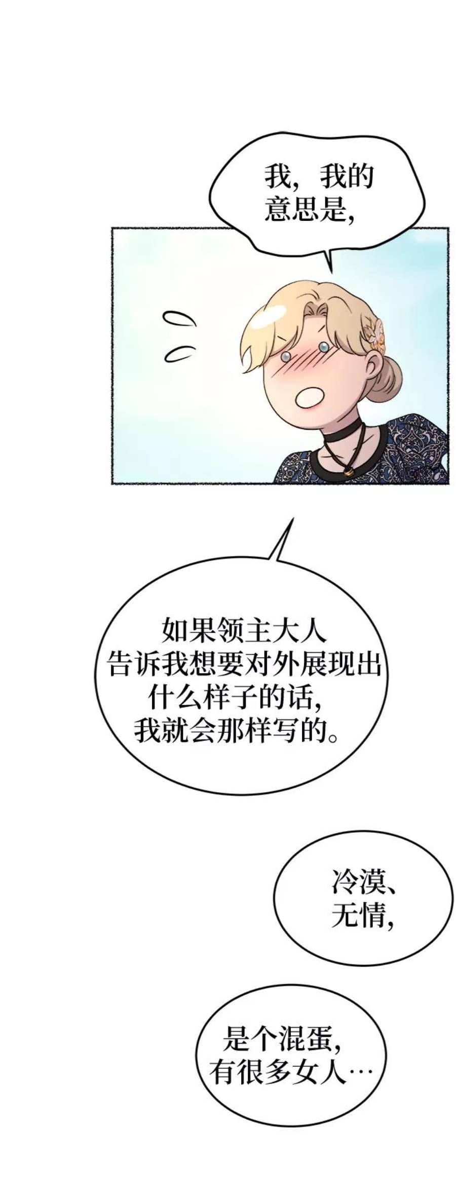 废皇子的神秘爱人漫画,第98话 没关系，这是爱（21） 44图