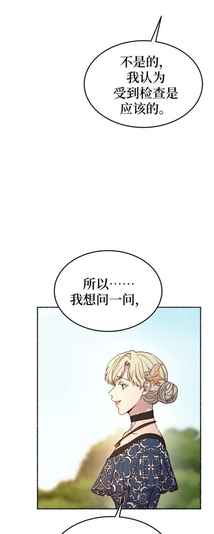 废皇子的神秘爱人漫画,第98话 没关系，这是爱（21） 33图