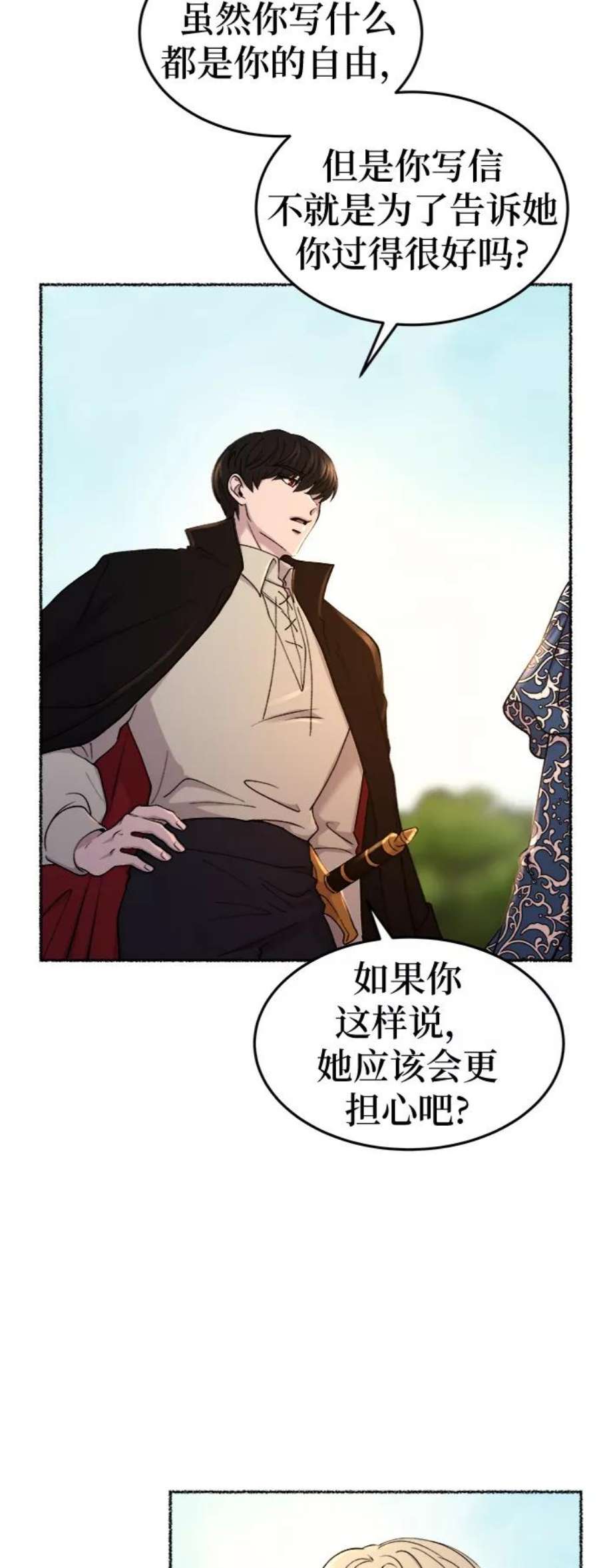 废皇子的神秘爱人漫画,第98话 没关系，这是爱（21） 42图