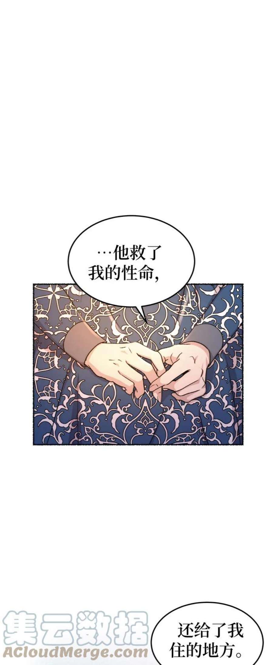 废皇子的神秘爱人漫画,第98话 没关系，这是爱（21） 73图