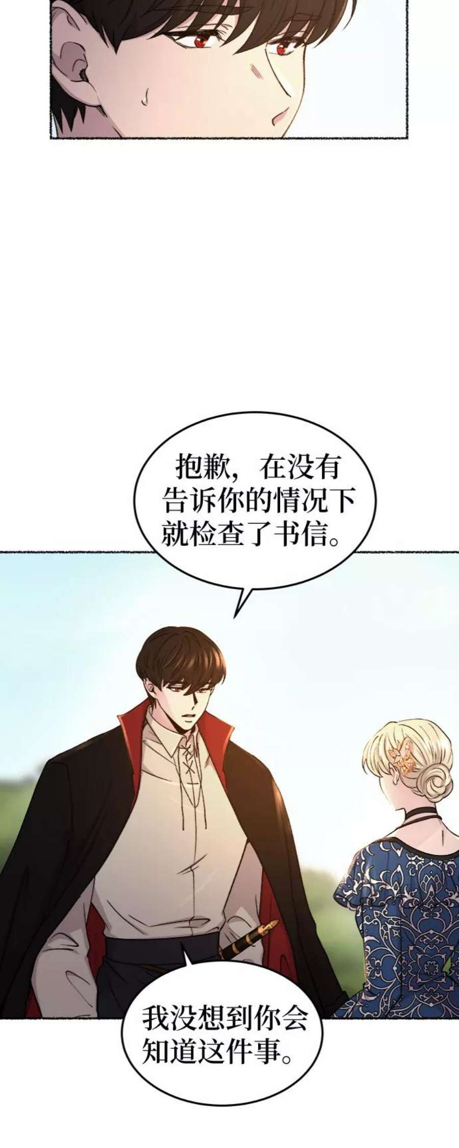 废皇子的神秘爱人漫画,第98话 没关系，这是爱（21） 32图