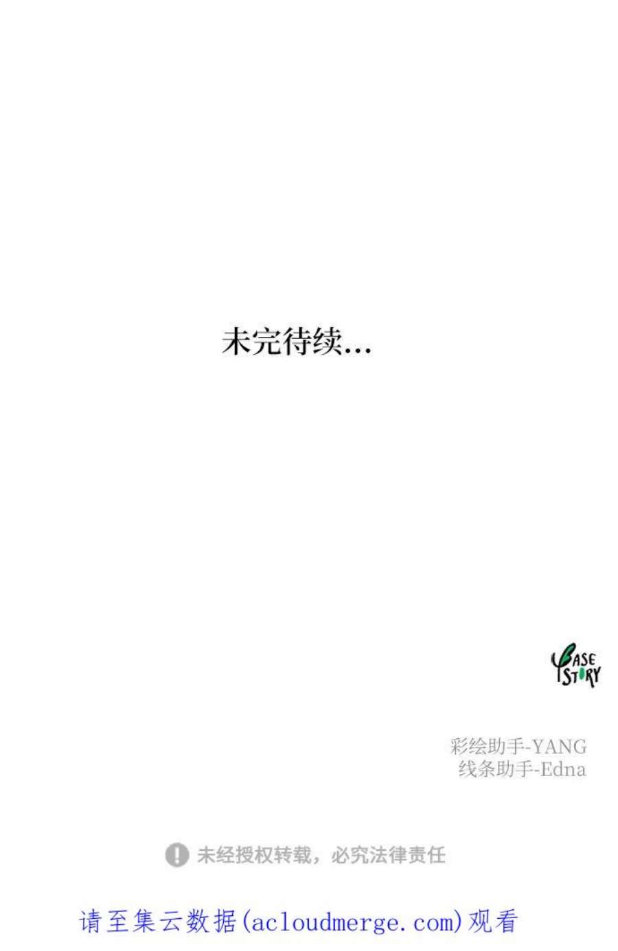 废皇子的神秘爱人漫画,第98话 没关系，这是爱（21） 96图