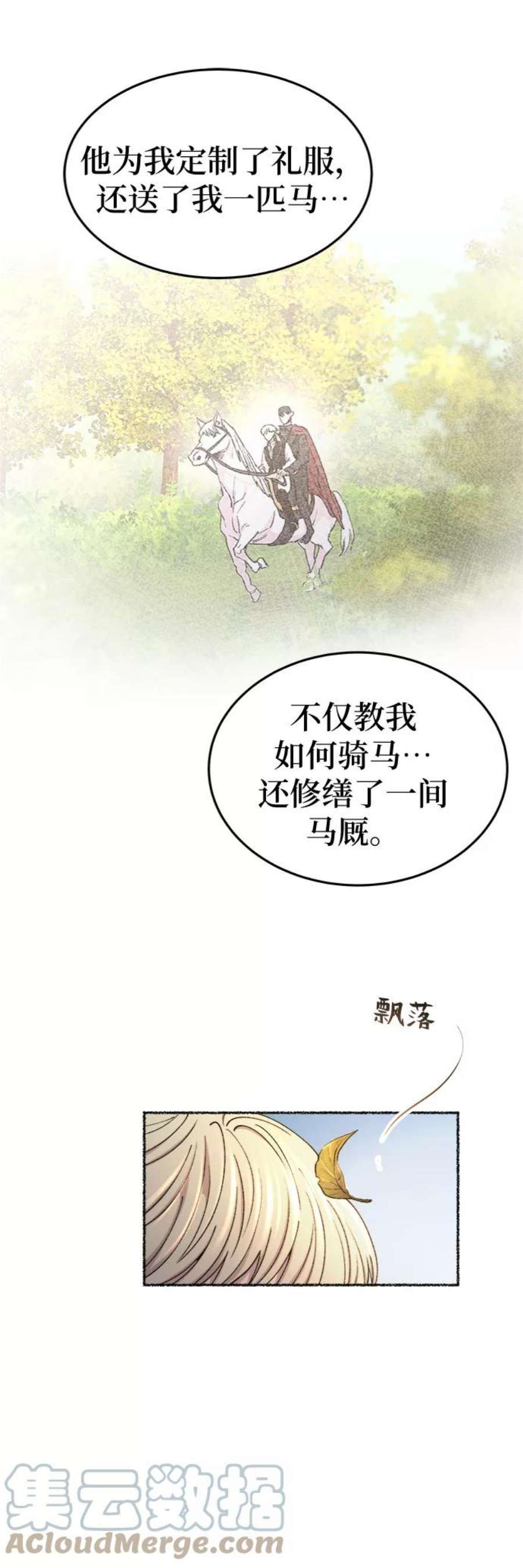 废皇子的神秘爱人漫画,第98话 没关系，这是爱（21） 76图