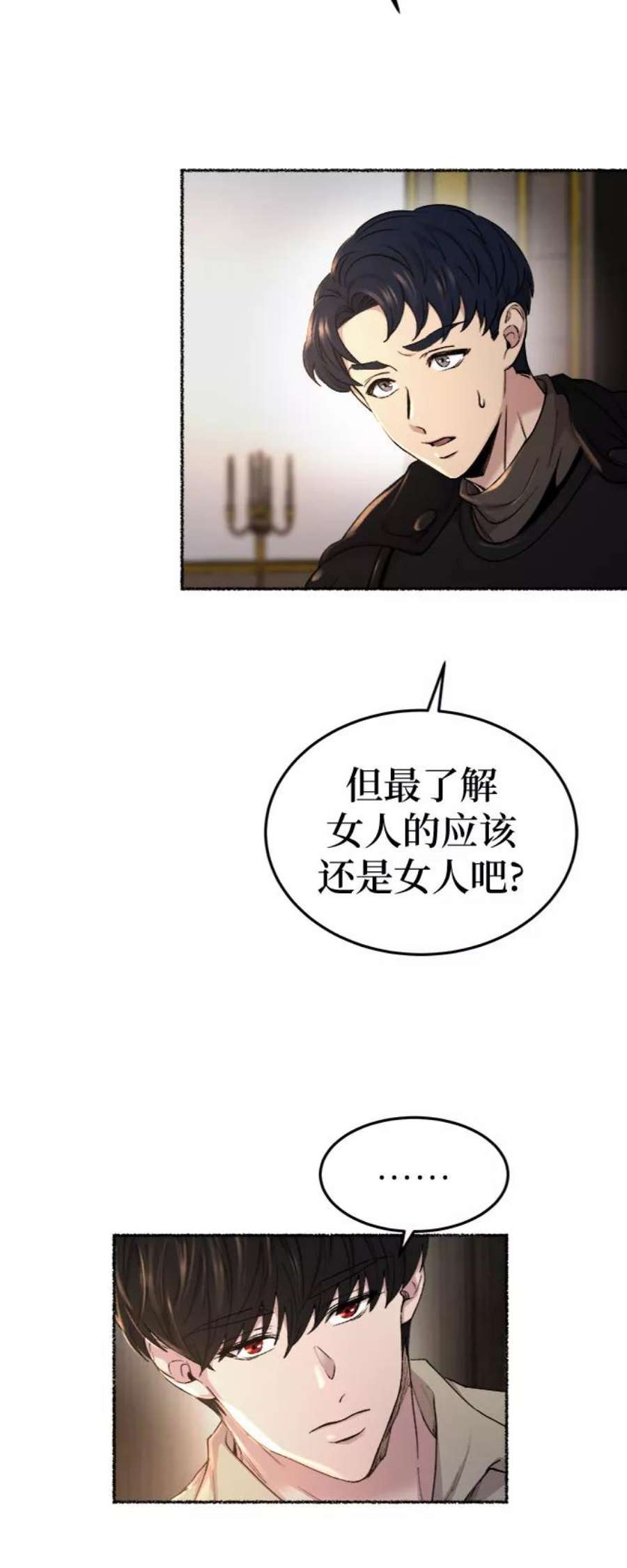 废皇子的神秘爱人漫画,第98话 没关系，这是爱（21） 6图