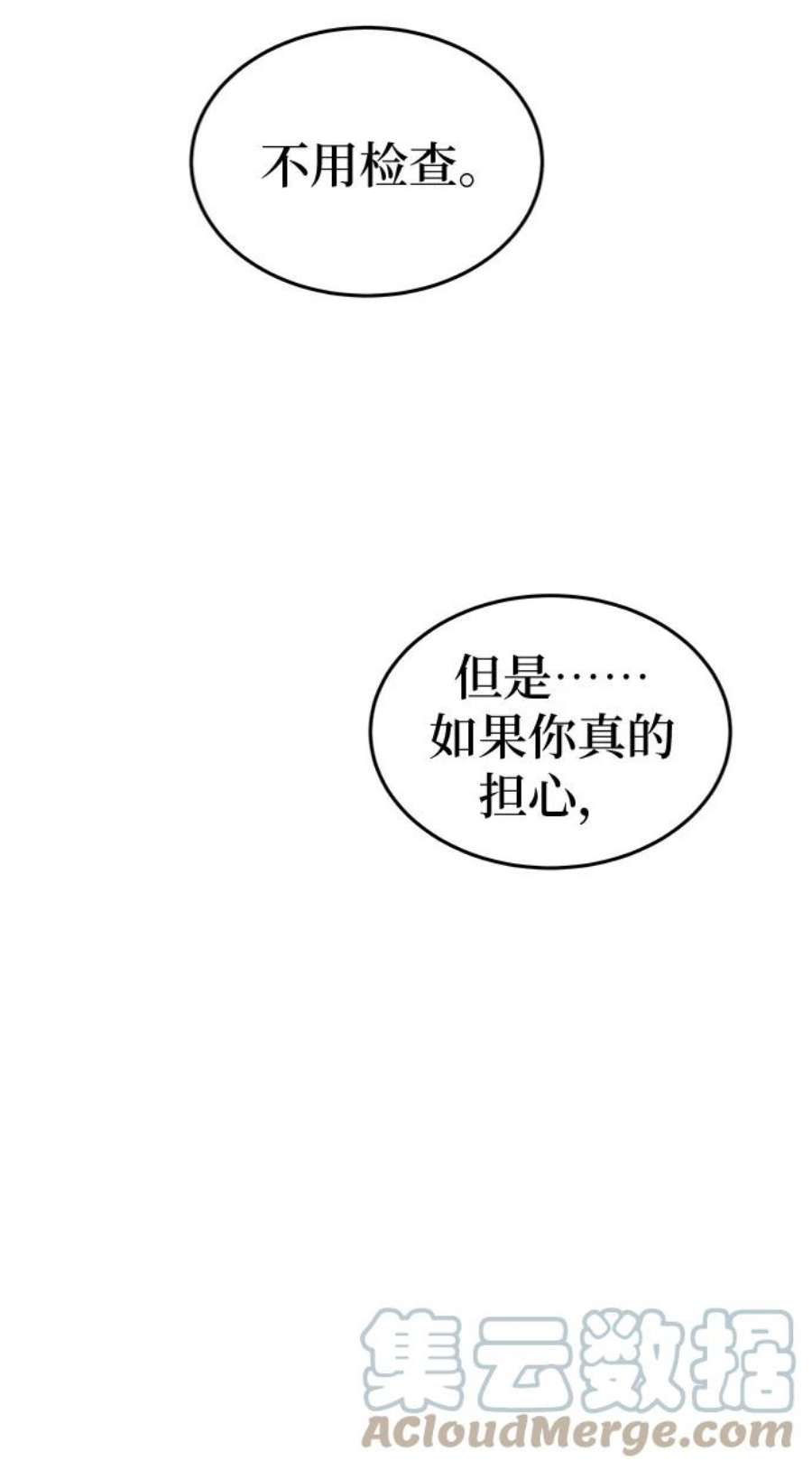 废皇子的神秘爱人漫画,第98话 没关系，这是爱（21） 49图