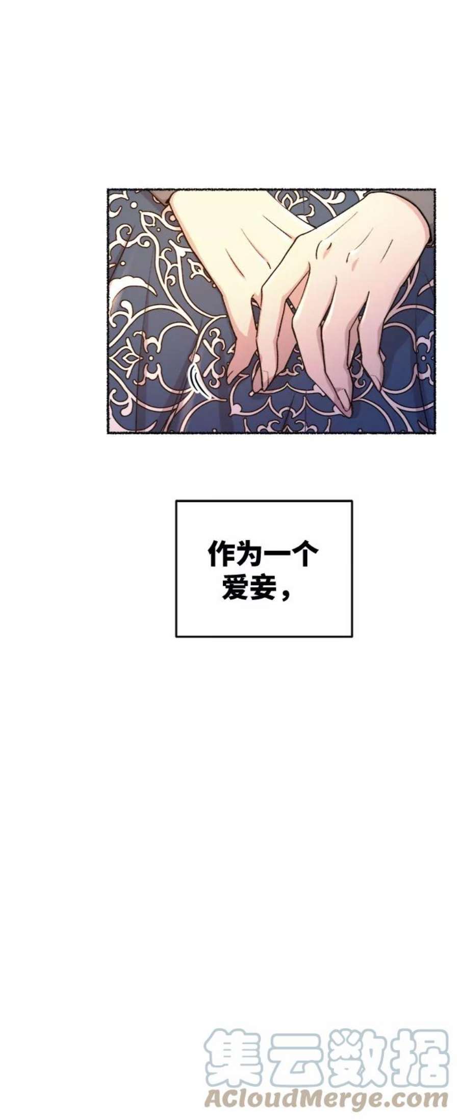 废皇子的神秘爱人漫画,第98话 没关系，这是爱（21） 70图