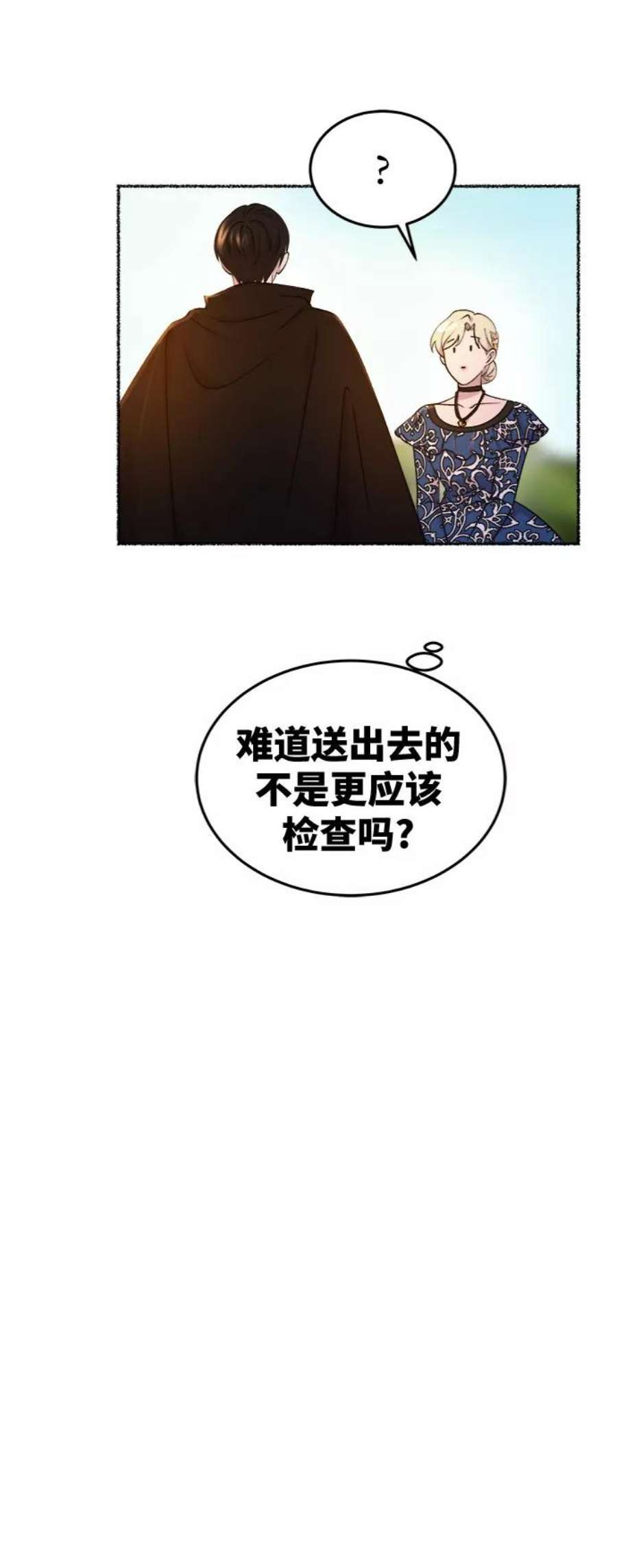 废皇子的神秘爱人漫画,第98话 没关系，这是爱（21） 35图