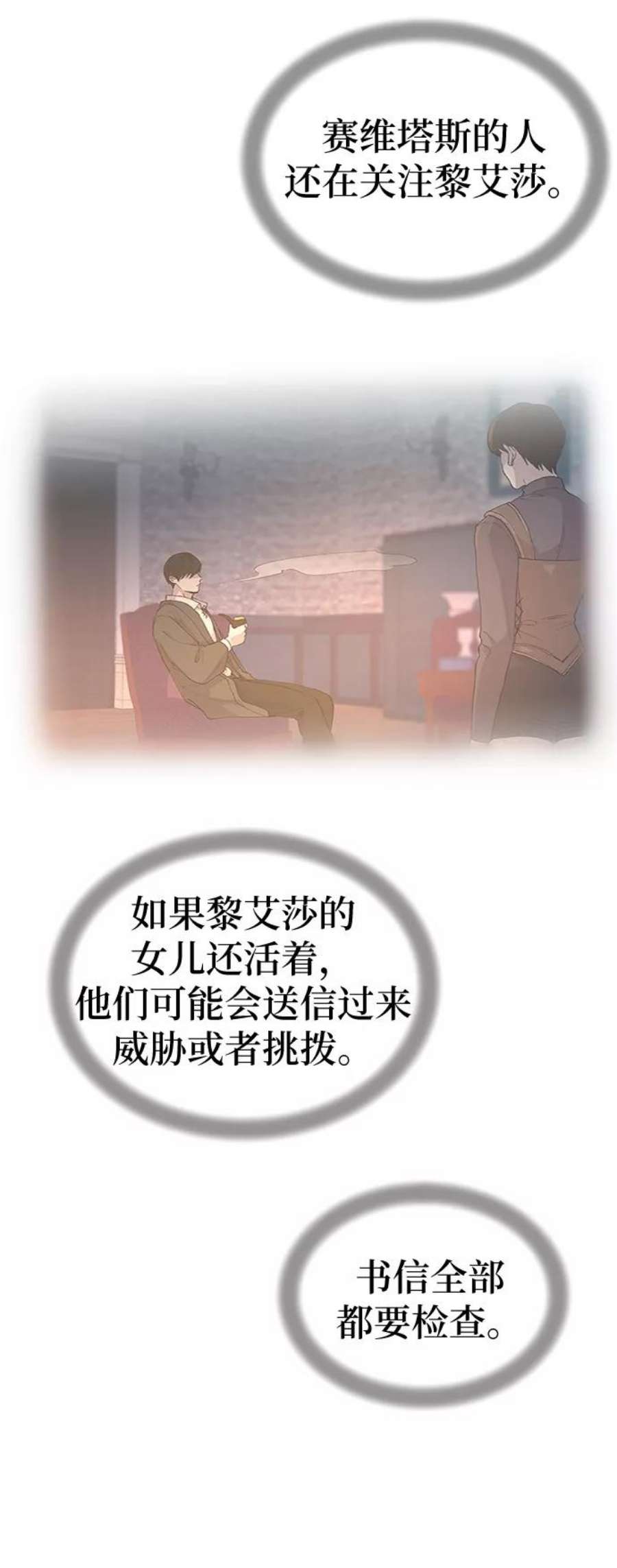 废皇子的神秘爱人漫画,第98话 没关系，这是爱（21） 36图