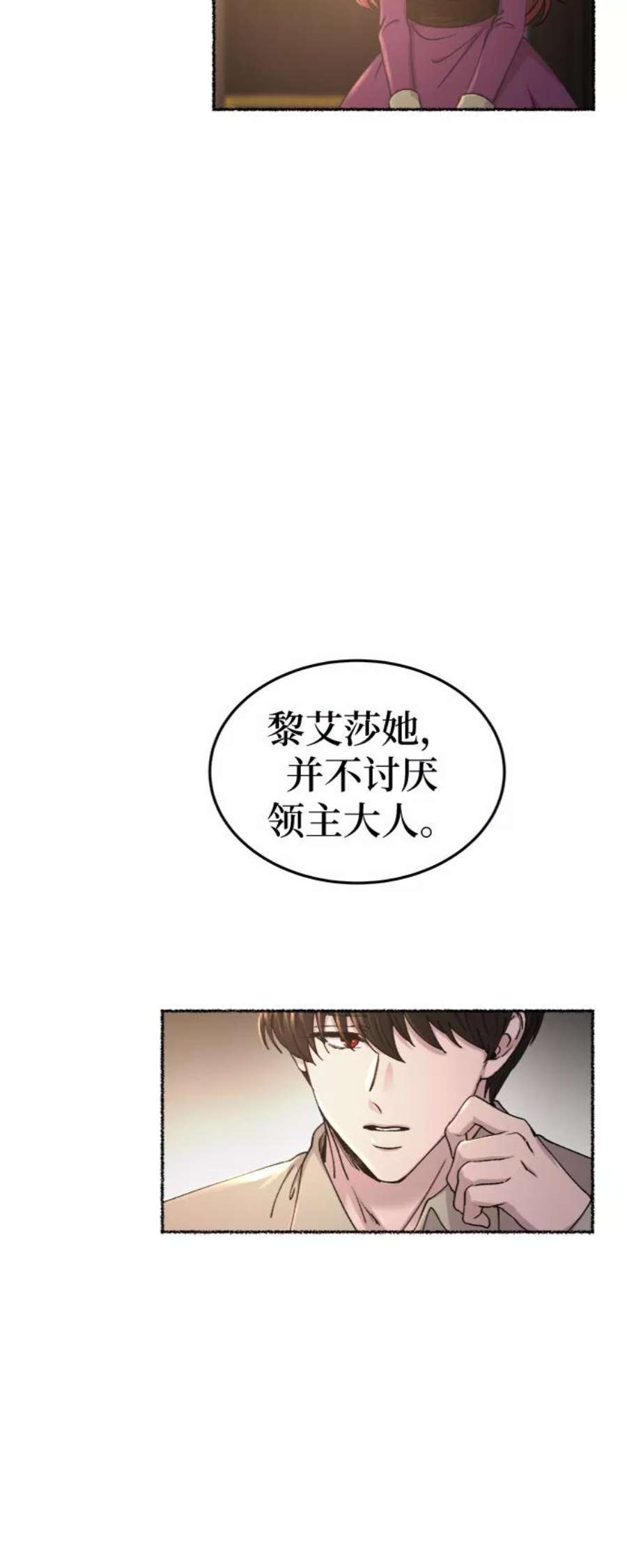 废皇子的神秘爱人漫画,第98话 没关系，这是爱（21） 20图