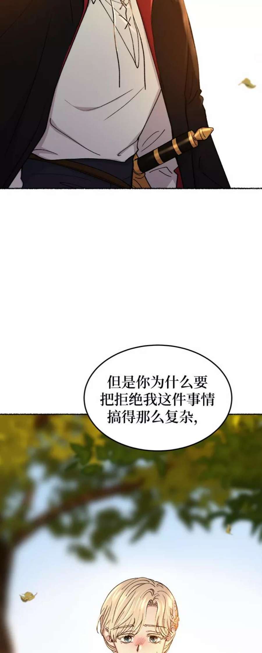 废皇子的神秘爱人漫画,第99话 没关系，这是爱（22） 56图