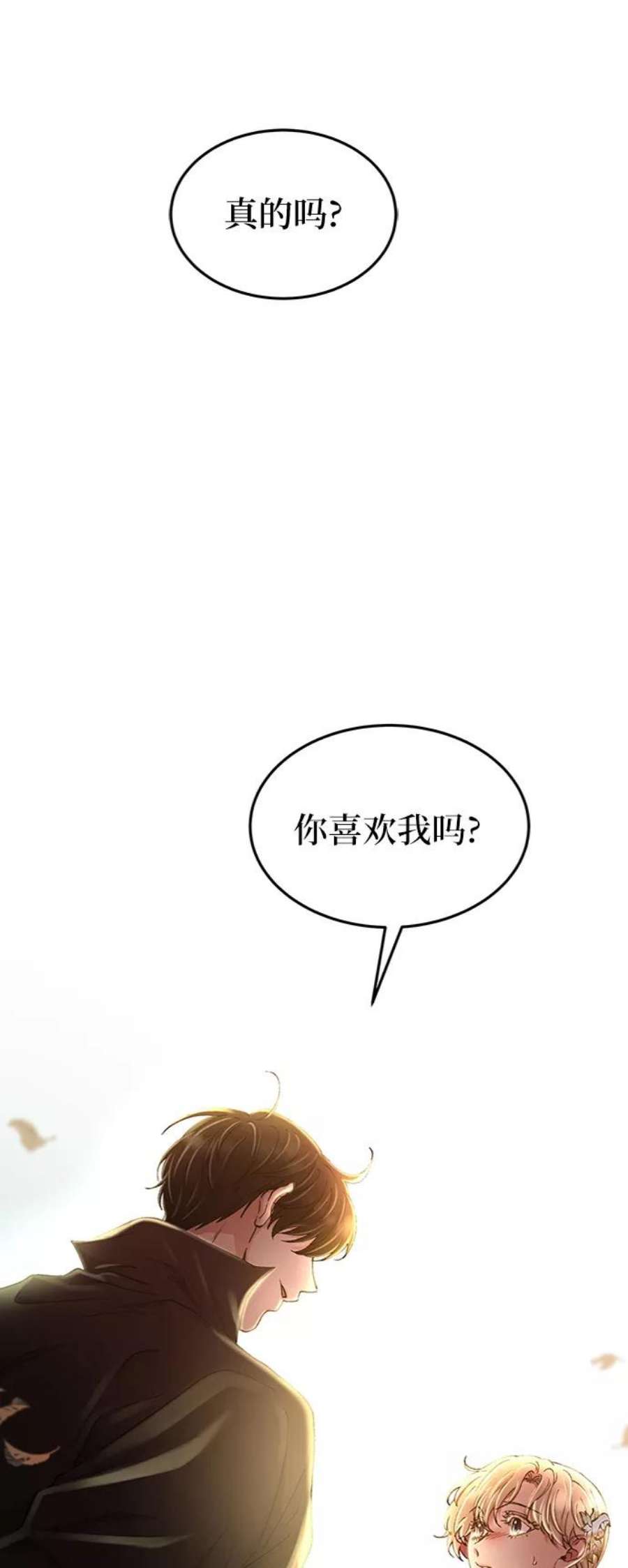 废皇子的神秘爱人漫画,第99话 没关系，这是爱（22） 2图