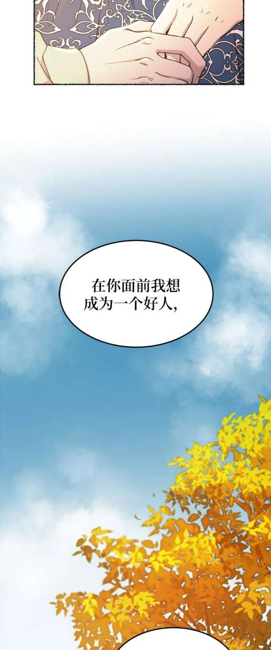 废皇子的神秘爱人漫画,第99话 没关系，这是爱（22） 29图