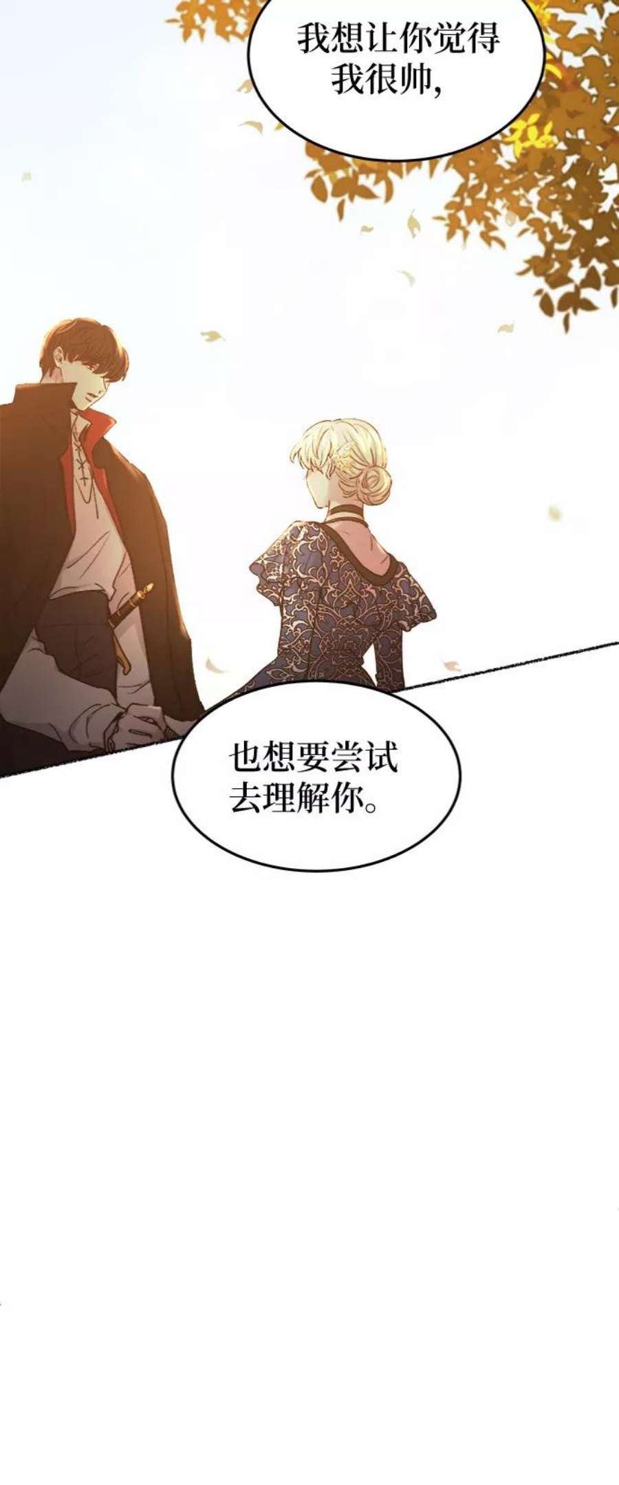 废皇子的神秘爱人漫画,第99话 没关系，这是爱（22） 30图