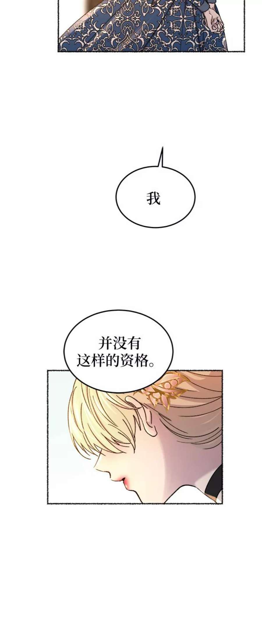 废皇子的神秘爱人漫画,第99话 没关系，这是爱（22） 42图