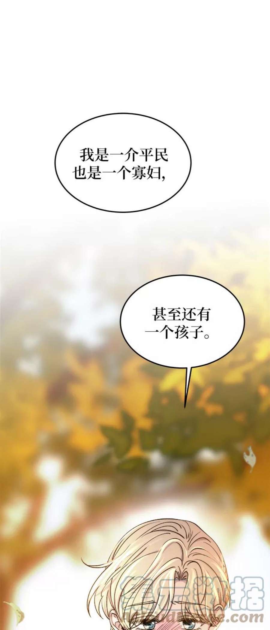 废皇子的神秘爱人漫画,第99话 没关系，这是爱（22） 43图