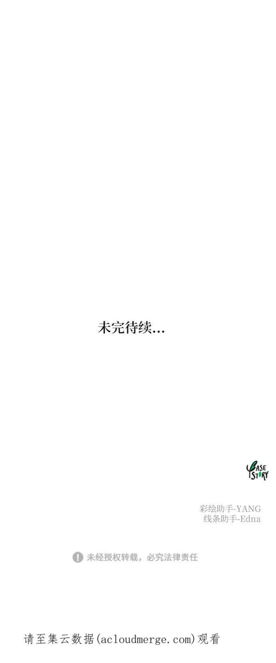 废皇子的神秘爱人漫画,第99话 没关系，这是爱（22） 78图