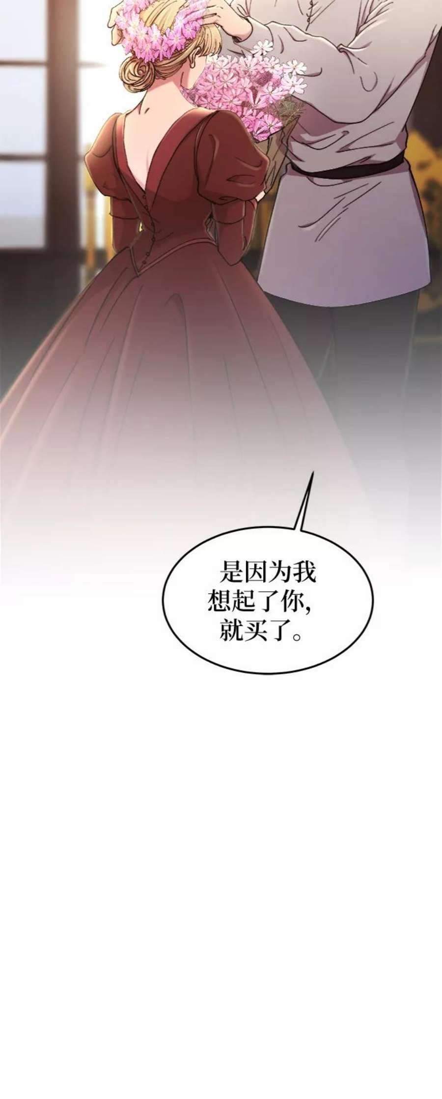 废皇子的神秘爱人动漫在线观看漫画,第100话 没关系，这是爱（23） 15图