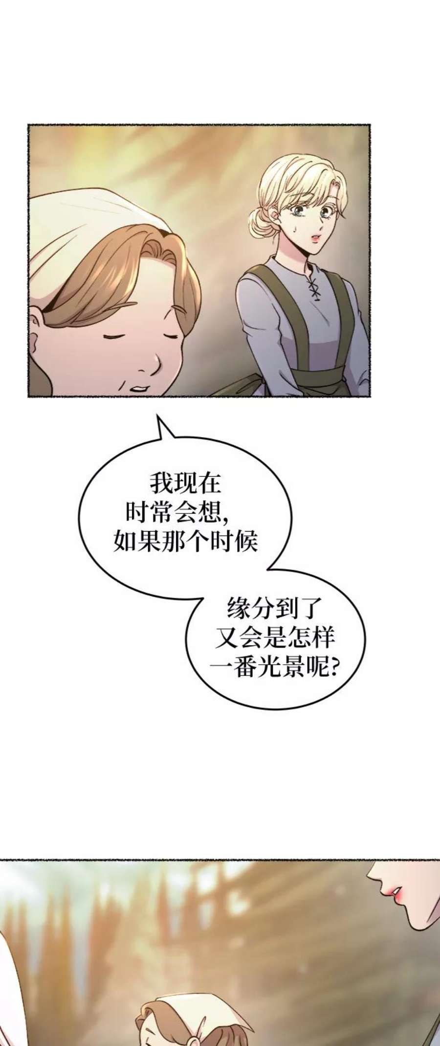 废皇子的神秘爱人动漫在线观看漫画,第100话 没关系，这是爱（23） 41图