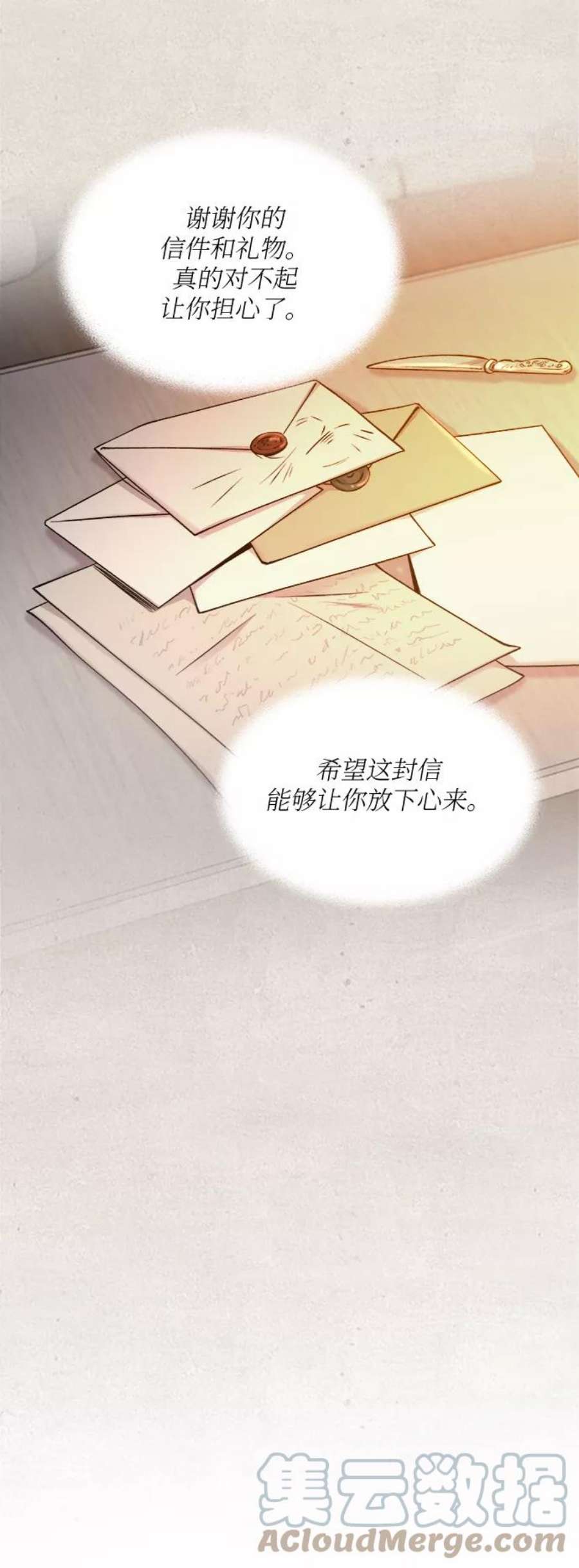 废皇子的神秘爱人动漫在线观看漫画,第100话 没关系，这是爱（23） 7图