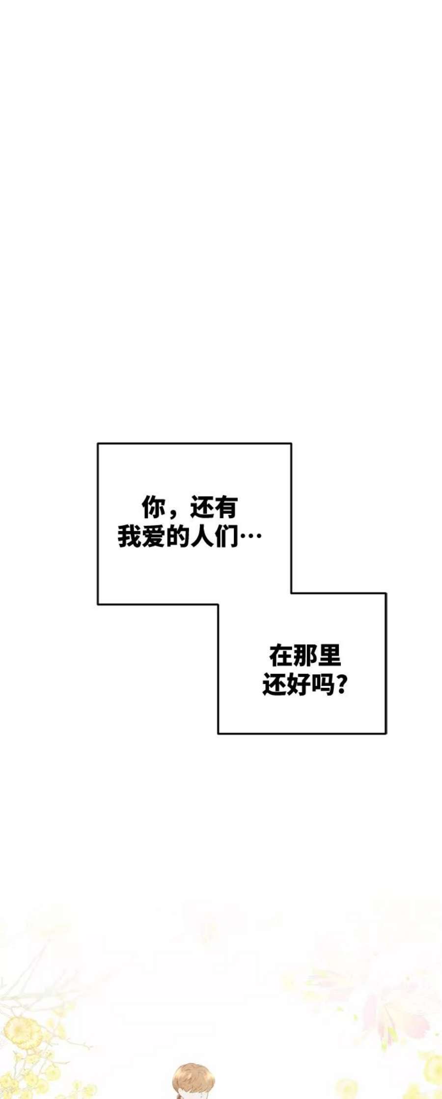 废皇子的神秘爱人动漫在线观看漫画,第100话 没关系，这是爱（23） 62图