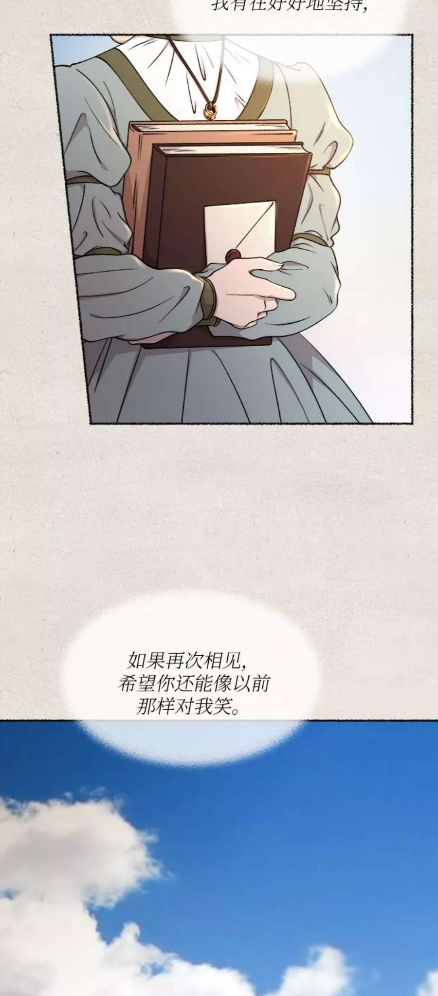 废皇子的神秘爱人动漫在线观看漫画,第100话 没关系，这是爱（23） 75图