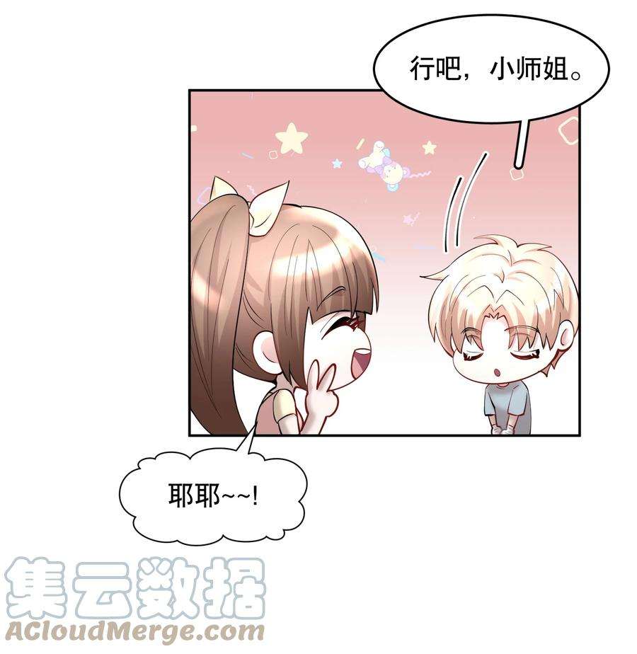 飞鸥不下车在哪几章漫画,第62章 非你不可 9图