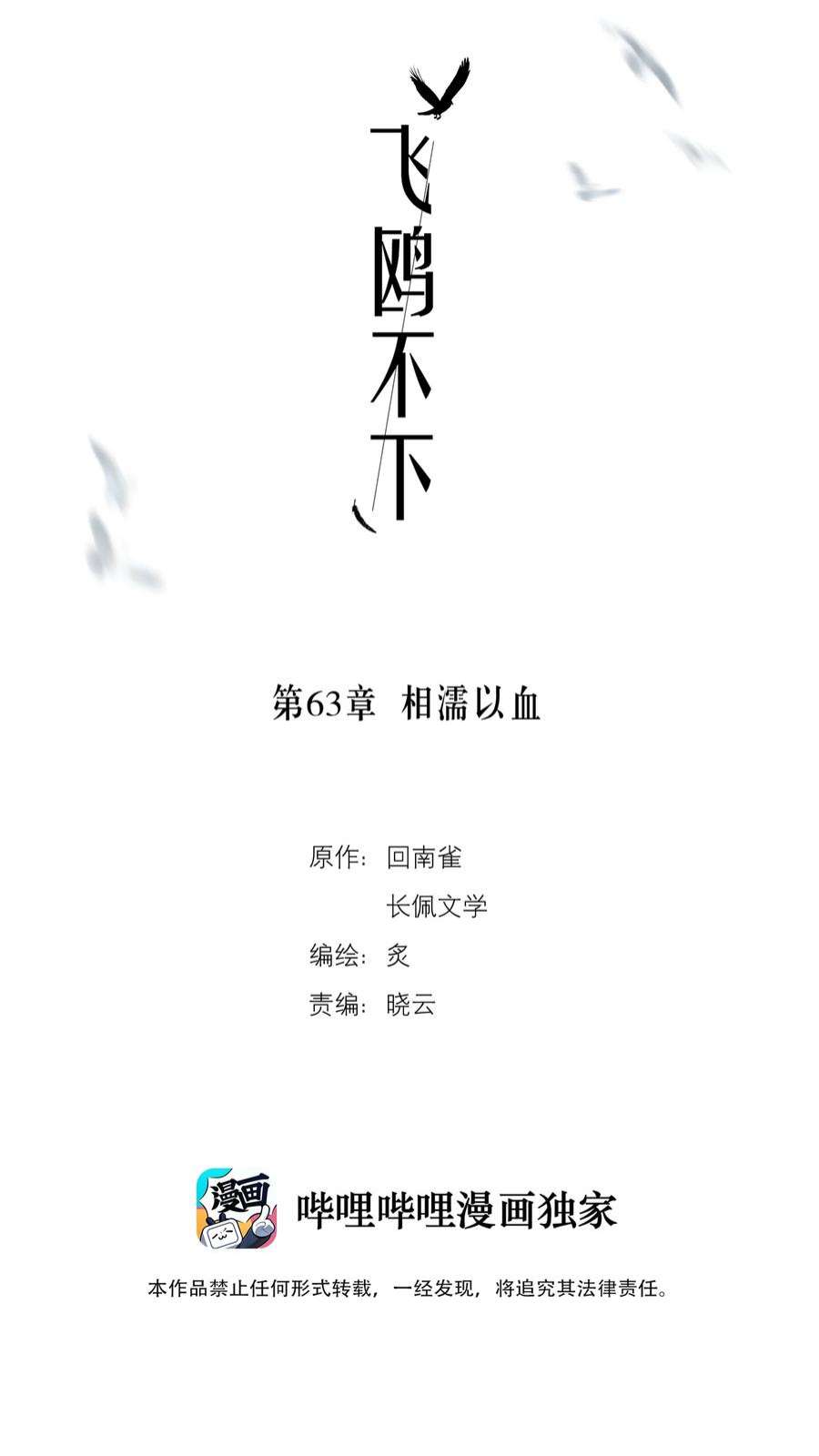 飞鸥不下车在哪几章漫画,第63章 相濡以血 2图