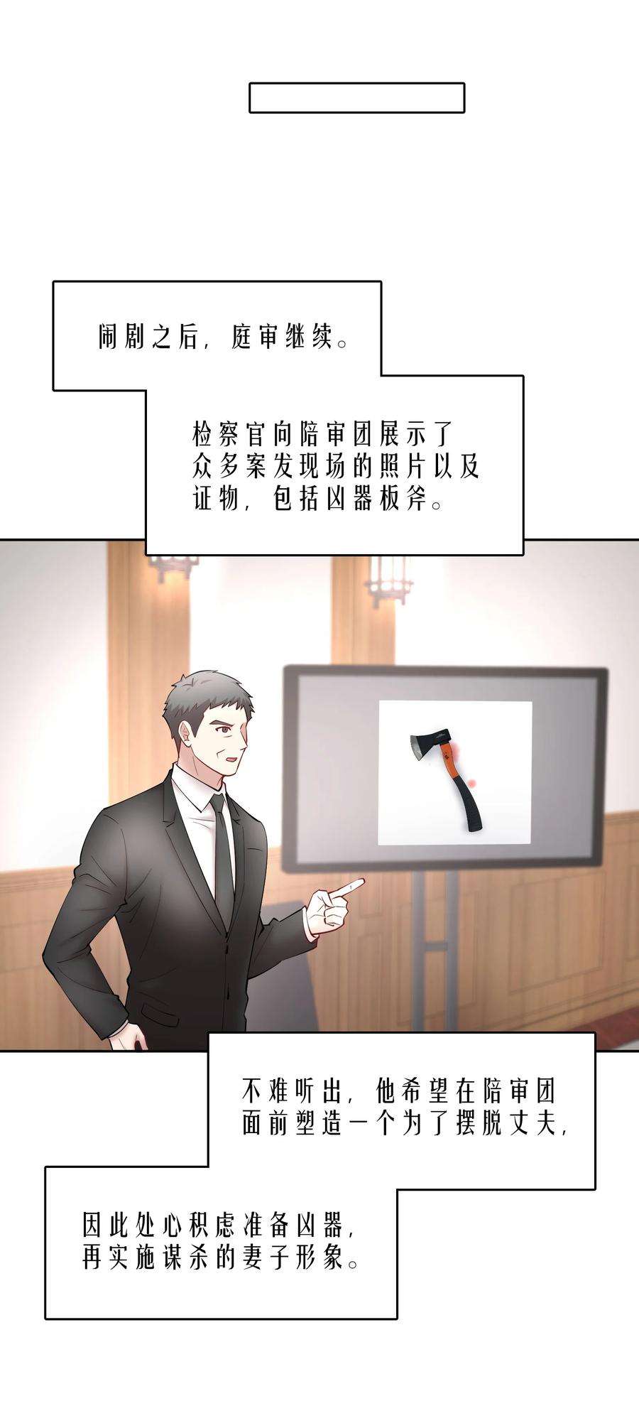 飞鸥不下车在哪几章漫画,第63章 相濡以血 28图