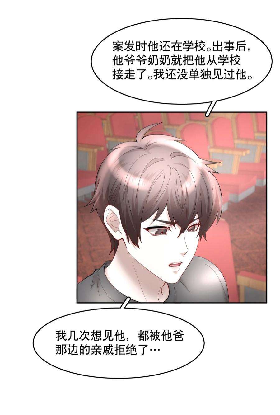 飞鸥不下车在哪几章漫画,第63章 相濡以血 14图