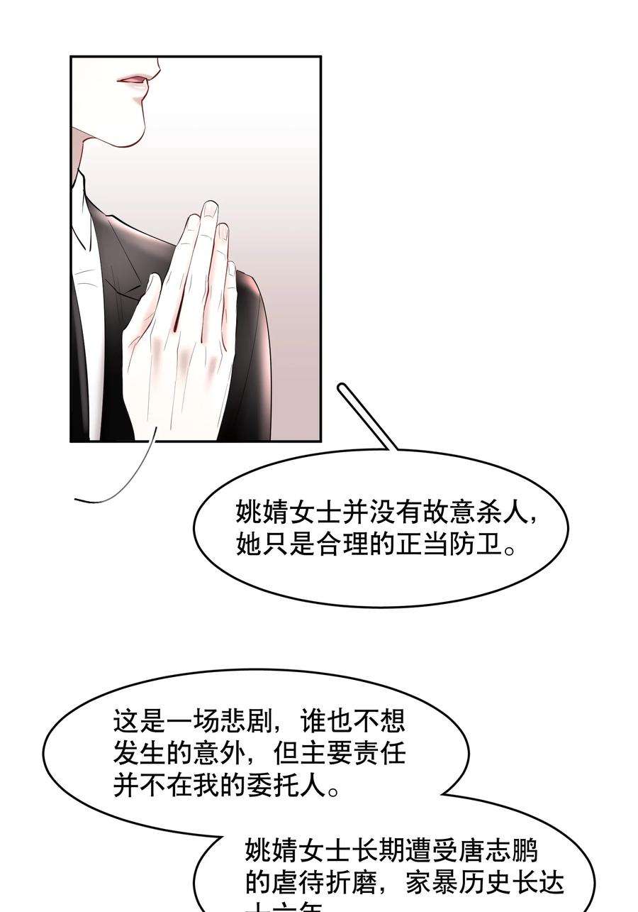 飞鸥不下车在哪几章漫画,第63章 相濡以血 20图