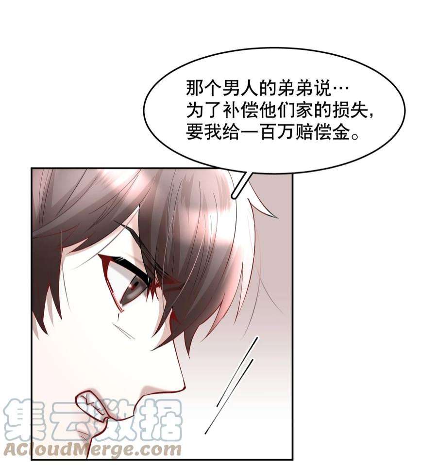 飞鸥不下车在哪几章漫画,第63章 相濡以血 15图