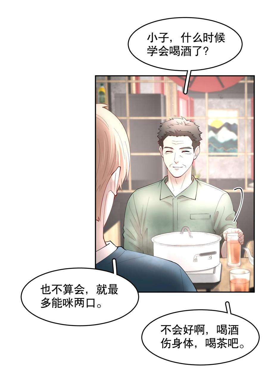 飞鸥不下车在哪几章漫画,第64章 你怎么有他照片？ 24图