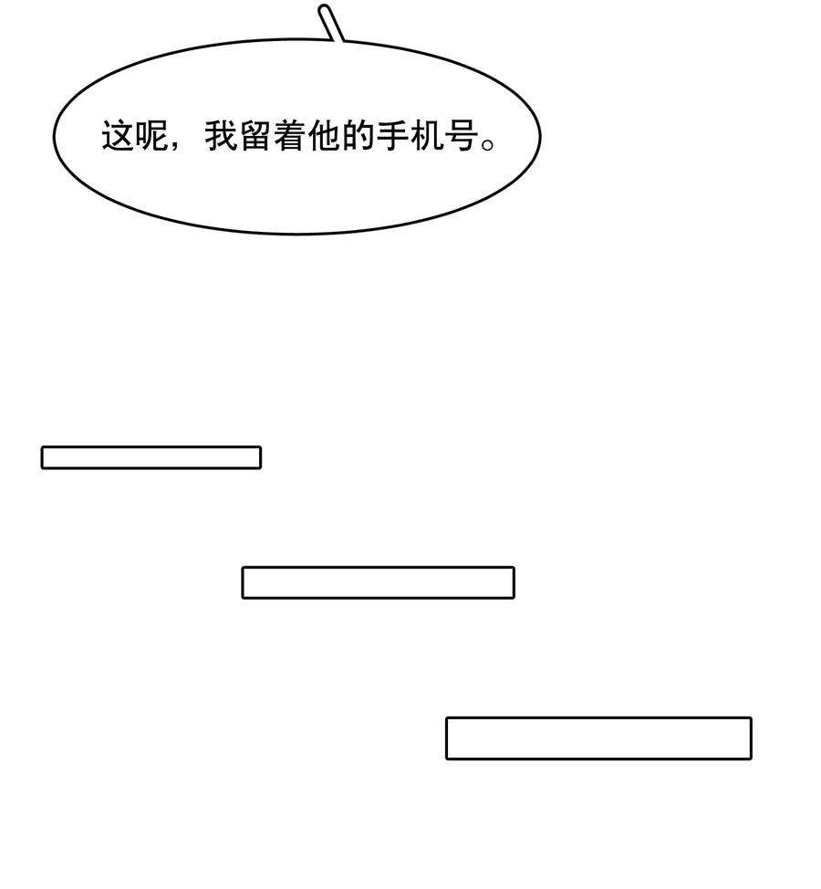 飞鸥不下车在哪几章漫画,第64章 你怎么有他照片？ 20图