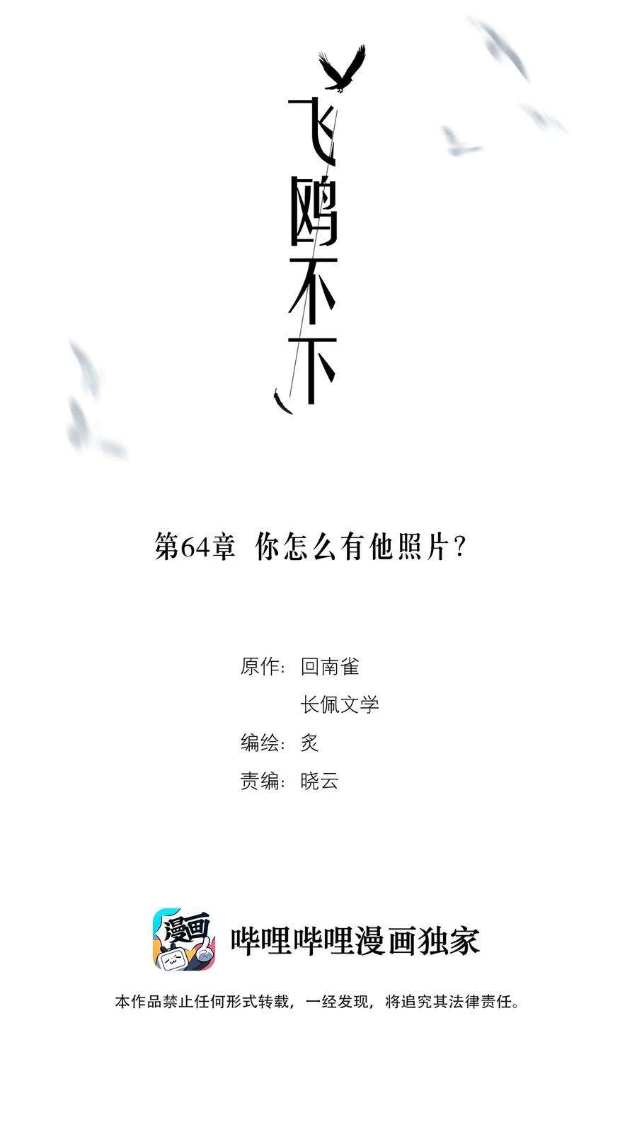 飞鸥不下车在哪几章漫画,第64章 你怎么有他照片？ 2图