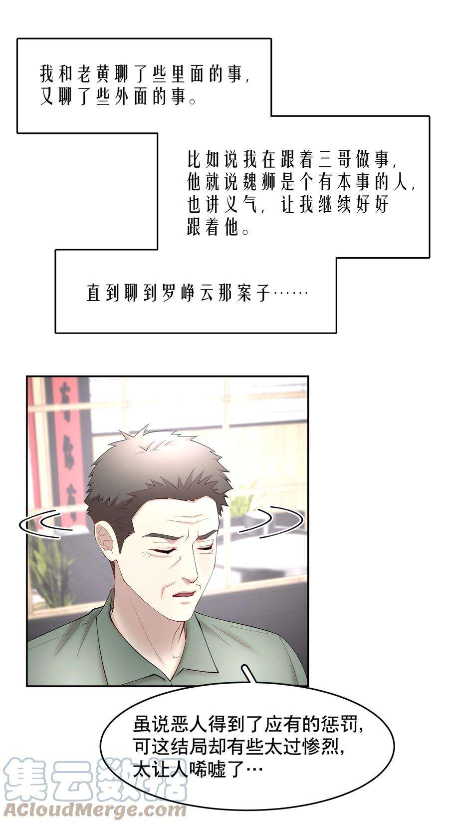 飞鸥不下车在哪几章漫画,第64章 你怎么有他照片？ 25图