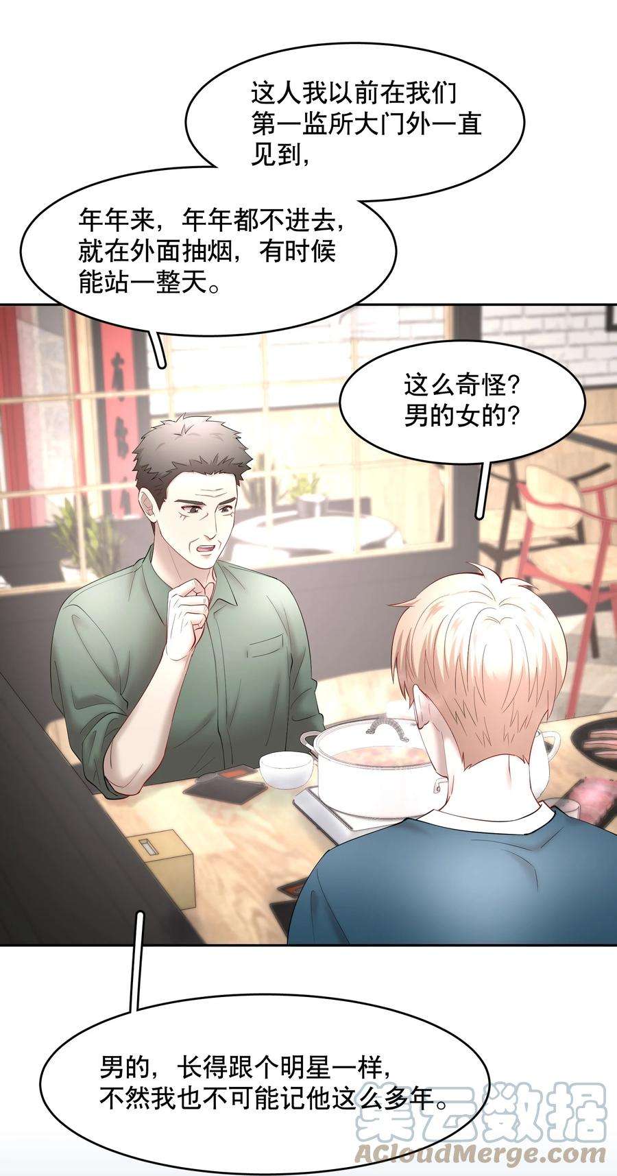 飞鸥不下车在哪几章漫画,第64章 你怎么有他照片？ 27图