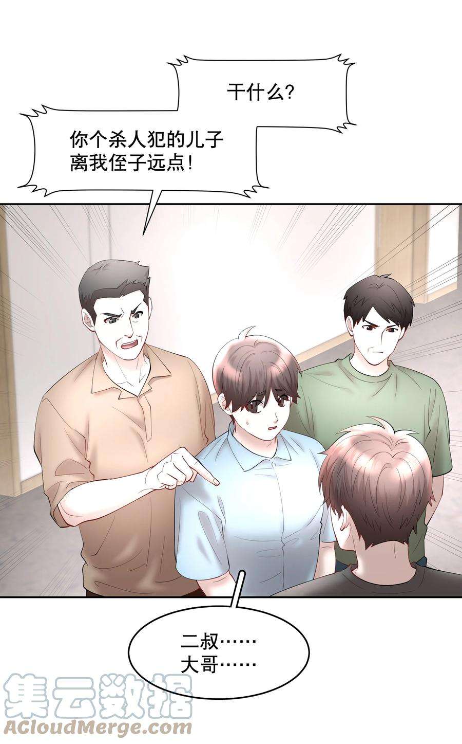 飞鸥不下车在哪几章漫画,第64章 你怎么有他照片？ 11图