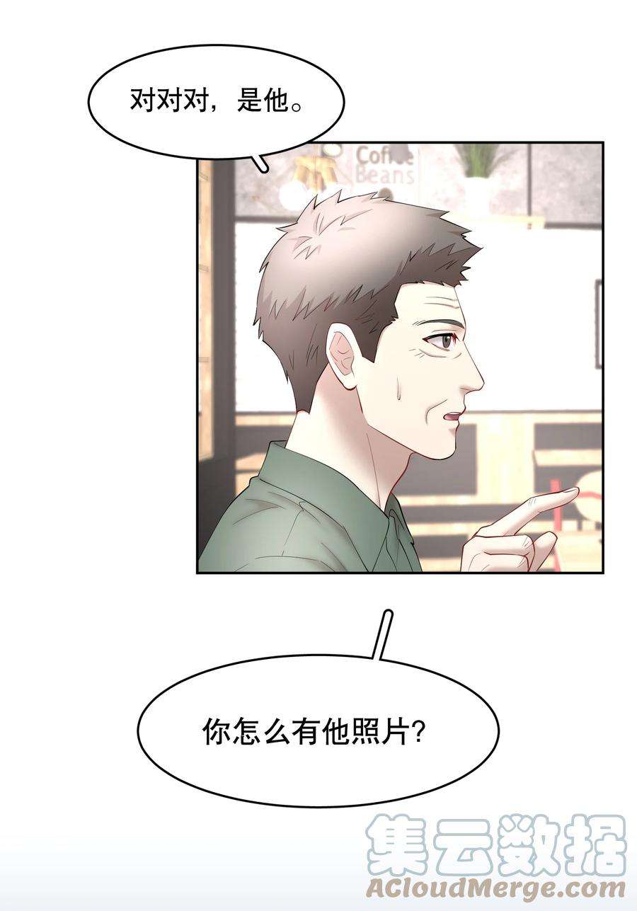 飞鸥不下车在哪几章漫画,第64章 你怎么有他照片？ 31图