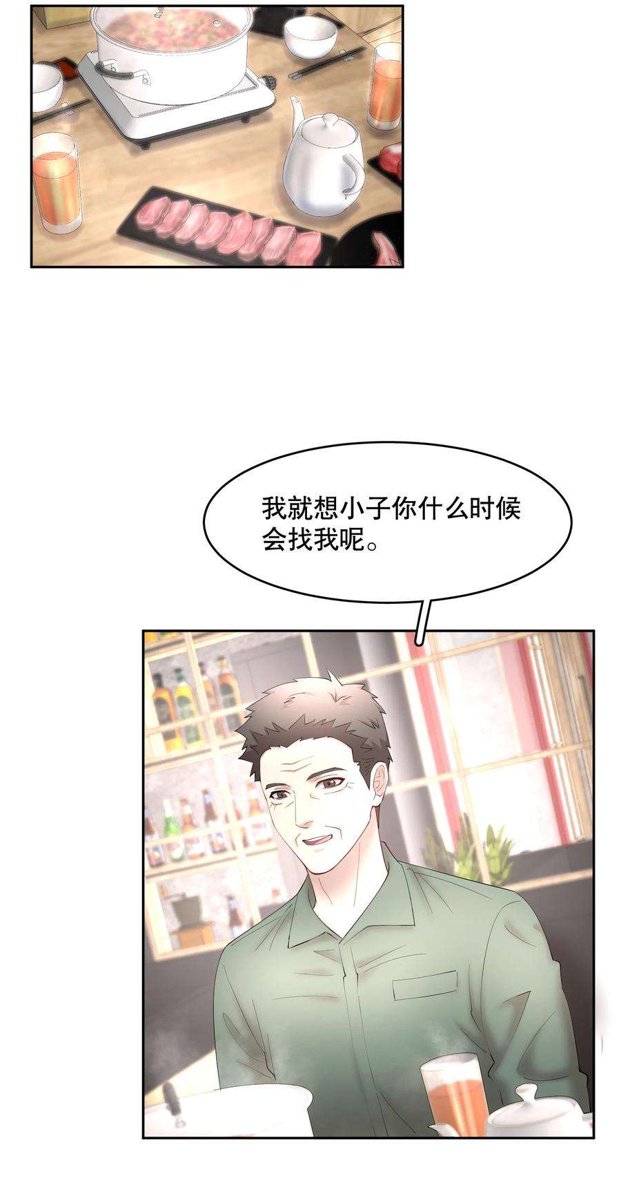 飞鸥不下车在哪几章漫画,第64章 你怎么有他照片？ 22图