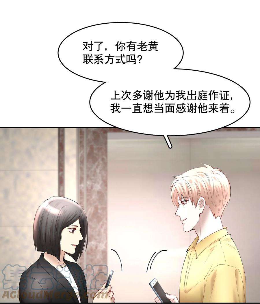 飞鸥不下车在哪几章漫画,第64章 你怎么有他照片？ 19图