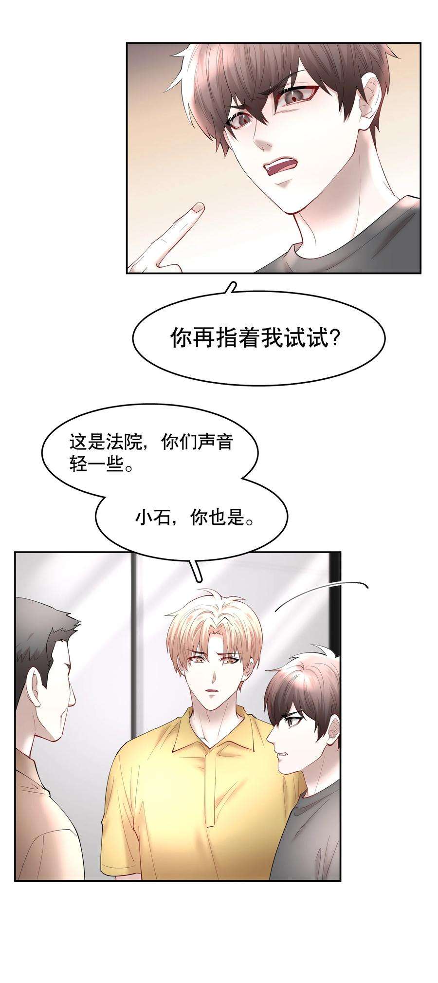 飞鸥不下车在哪几章漫画,第64章 你怎么有他照片？ 12图