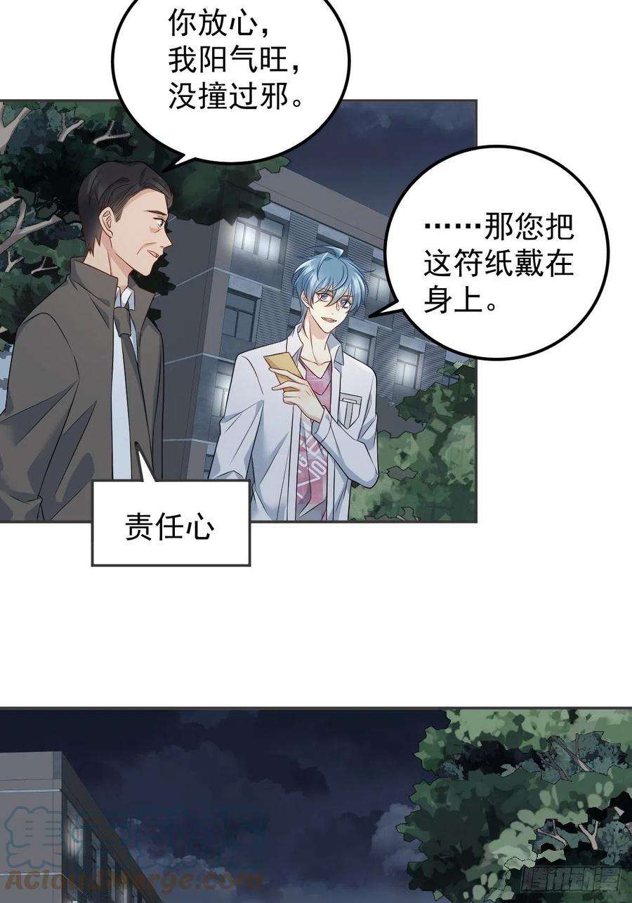 非职业半仙漫画,第151话 泳池 9图