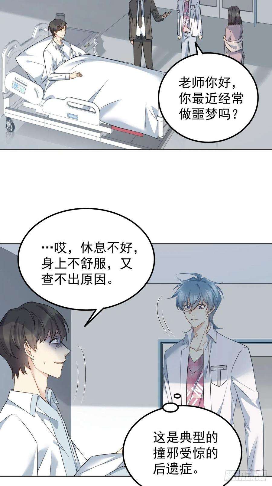 非职业半仙漫画,第151话 泳池 4图