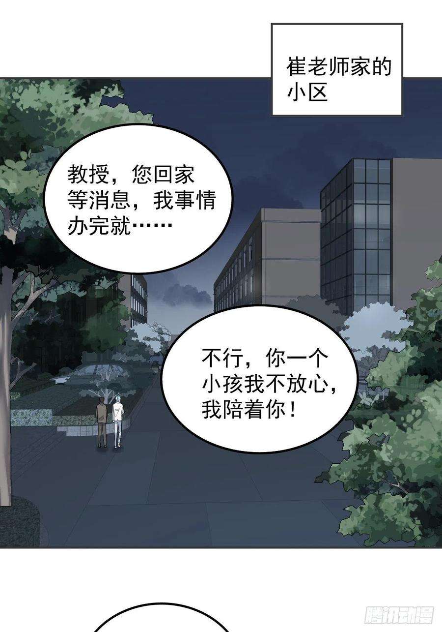 非职业半仙漫画,第151话 泳池 8图