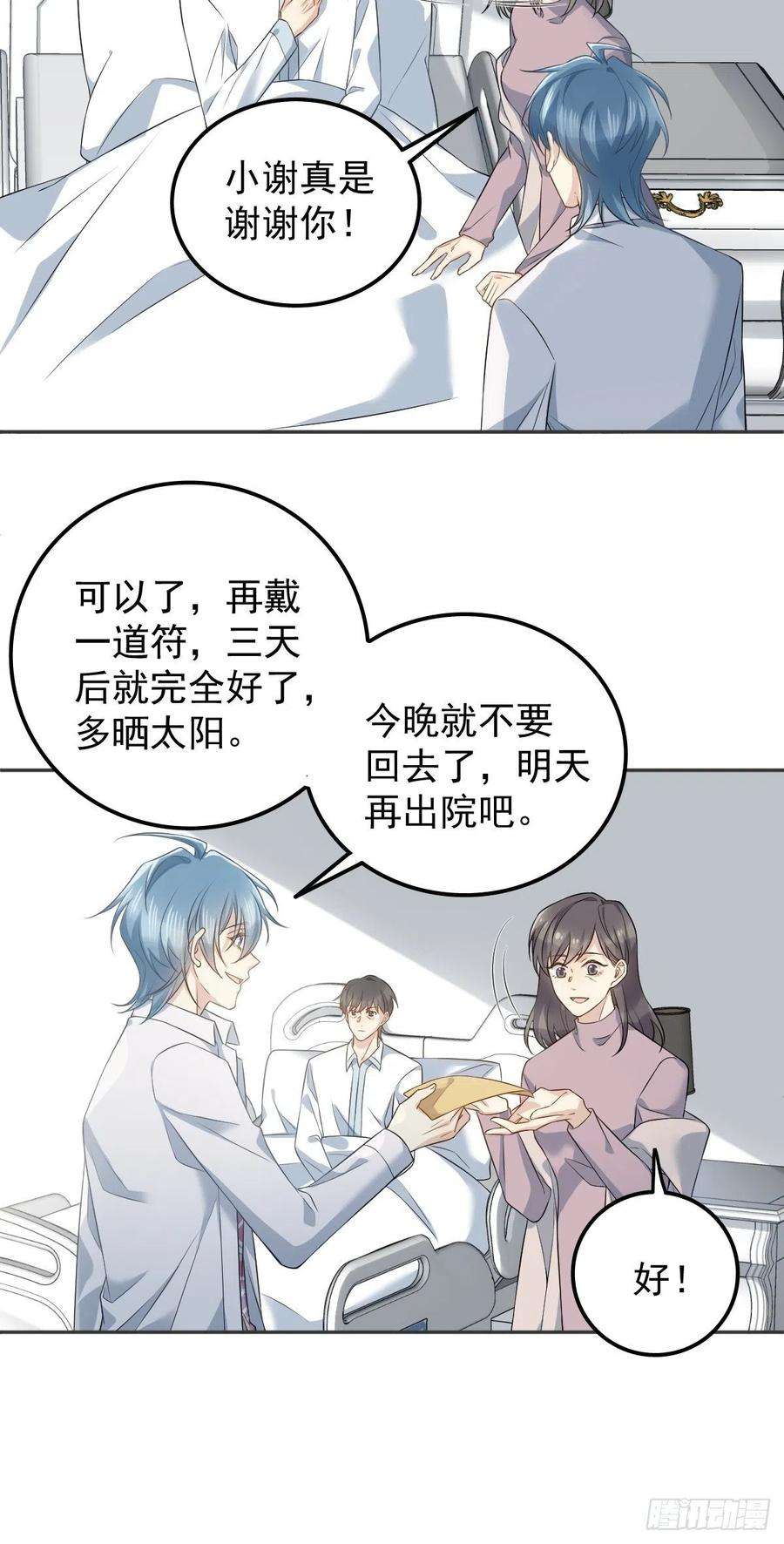 非职业半仙漫画,第151话 泳池 6图